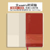 A red slim weekly planner journal with a beige cover and a black binding.