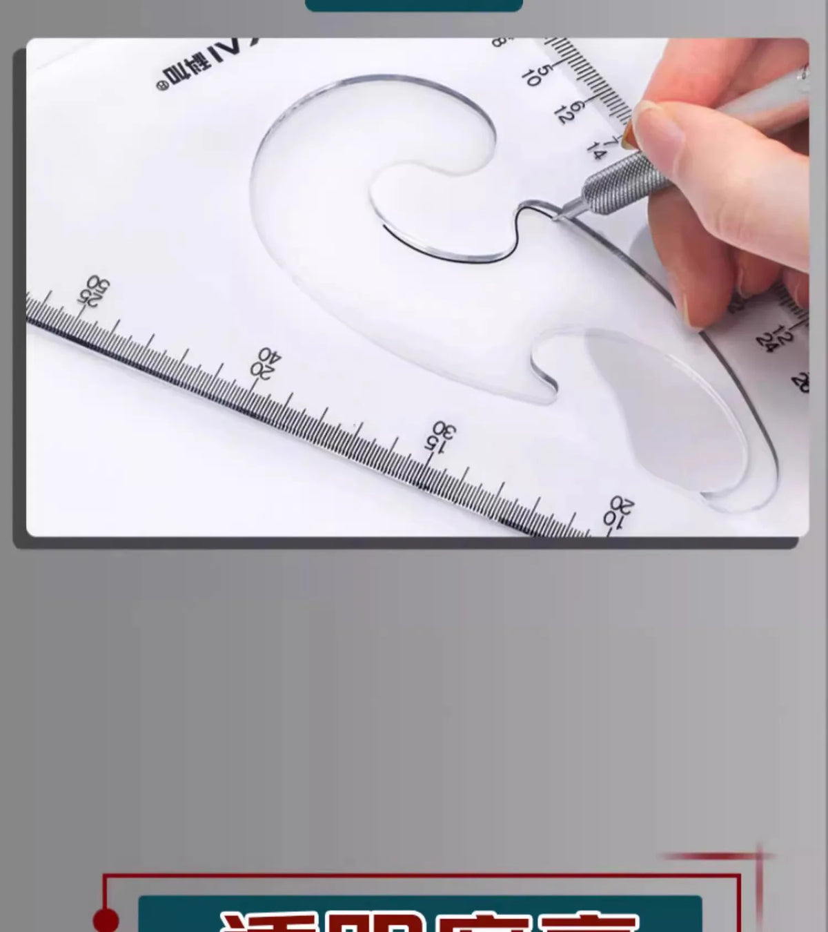 A hand is using a metal tool to trace a curved line on a clear plastic drafting ruler marked with measurements.